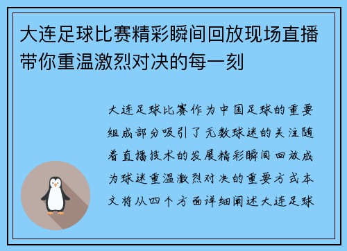 大连足球比赛精彩瞬间回放现场直播带你重温激烈对决的每一刻